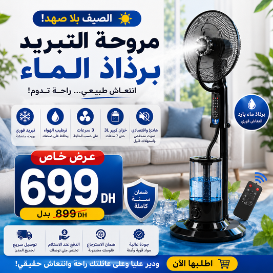 المروحية الهوائية العصرية للتبريد بالماء