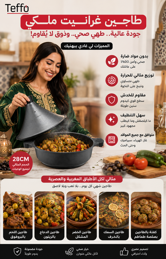 طاجين غرانيت