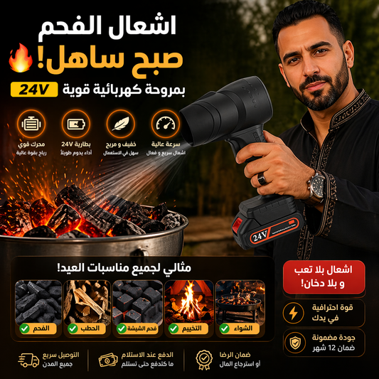 منفاخ هواء كهربائي