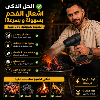 منفاخ هواء كهربائي
