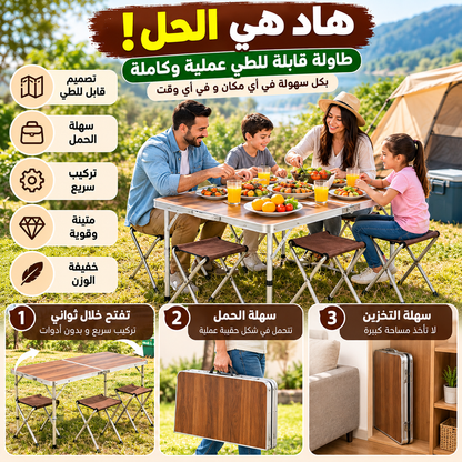 طابلة قابلة للطي أليمنيوم + 4 كراسي