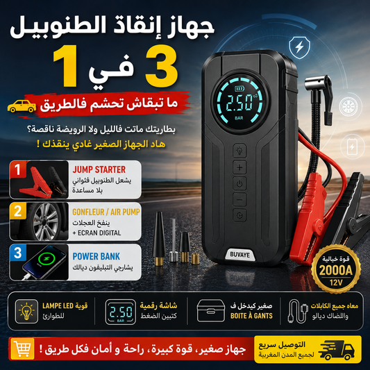 جهاز انقاذ الطنوبيل 3 في 1