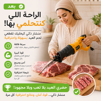 منشار