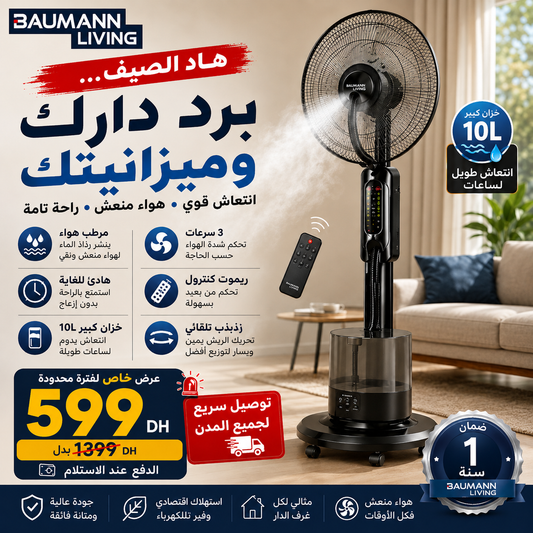 المروحية الهوائية العصرية للتبريد بالماء