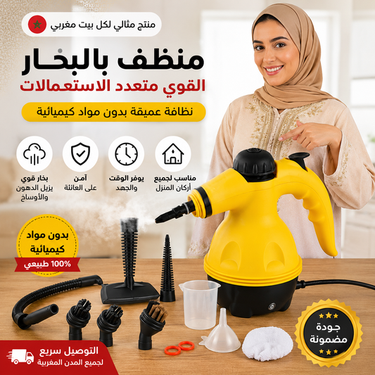 جهاز تنظيف بالبخار متعدد الاستخدامات jaune