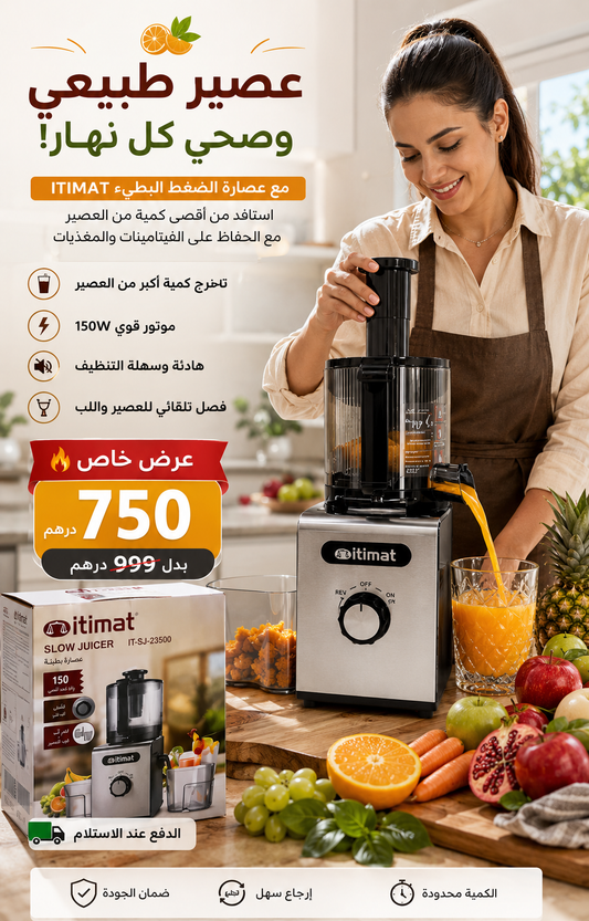 عصارة ايتمات