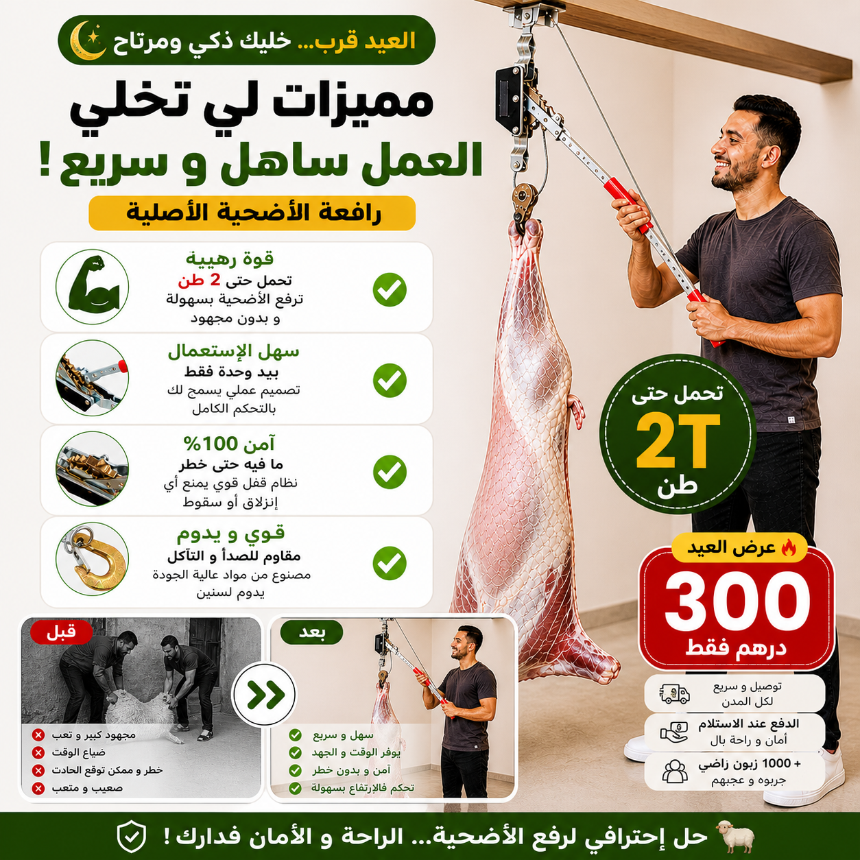 رافعة الأضحية