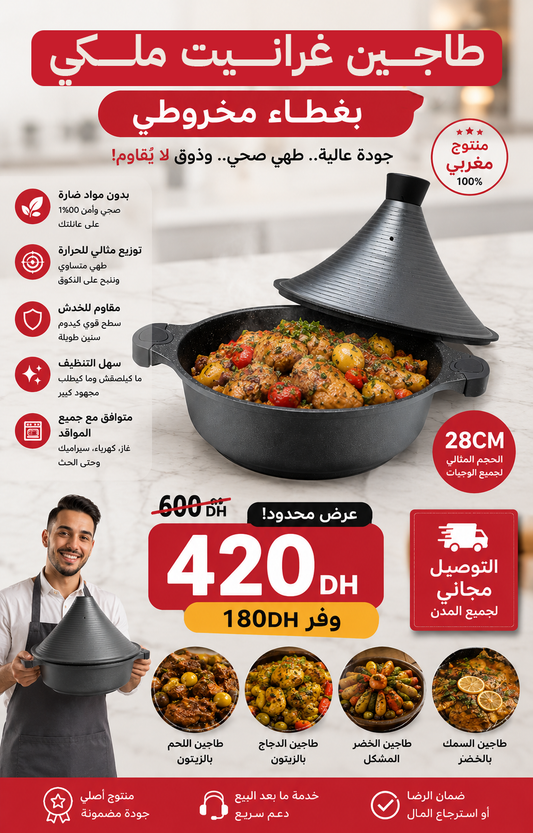 طاجين غرانيت