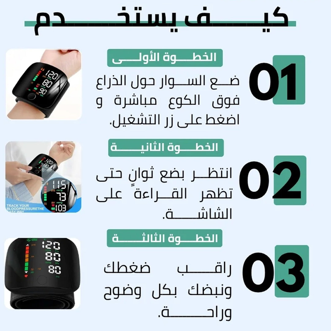 جهاز قياس ضغط الدم ونبض القلب